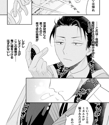[Satsuki Fumi] Zekkai Rougoku 4 Zekkai no Ori to Inma no Wana [JP] — 041