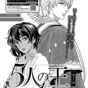 [Eniwa & Epo] 5-nin no Ou (update c.6-8) [kr] – Gay Comics image 207.jpg