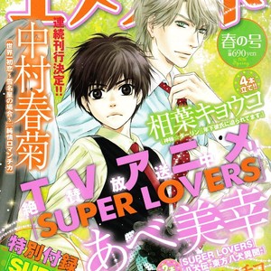 [Abe Miyuki] Super Lovers vol.10 [Eng] – Gay Comics image 002.jpg