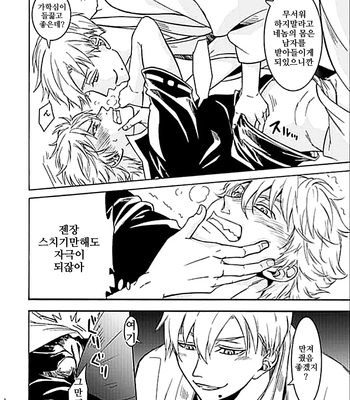 [Love2 (Rukawa hiro)] Tayo ono no kakera 2 – Gintama dj [Kr] — 10