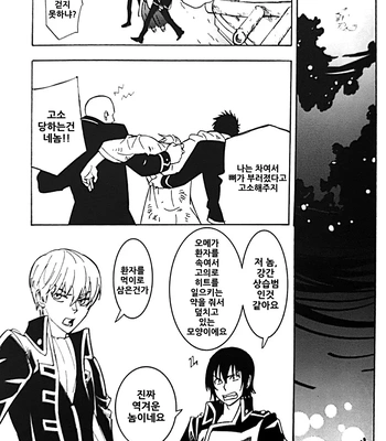 [Love2 (Rukawa hiro)] Tayo ono no kakera 2 – Gintama dj [Kr] — 15