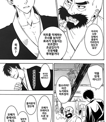 [Love2 (Rukawa hiro)] Tayo ono no kakera 2 – Gintama dj [Kr] — 17