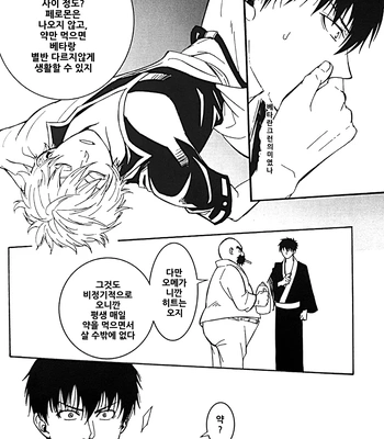 [Love2 (Rukawa hiro)] Tayo ono no kakera 2 – Gintama dj [Kr] — 18