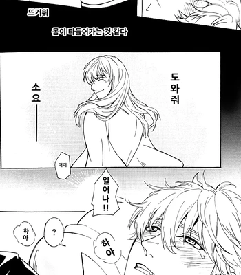[Love2 (Rukawa hiro)] Tayo ono no kakera 2 – Gintama dj [Kr] — 020