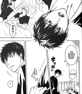 [Love2 (Rukawa hiro)] Tayo ono no kakera 2 – Gintama dj [Kr] — 021