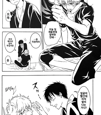 [Love2 (Rukawa hiro)] Tayo ono no kakera 2 – Gintama dj [Kr] — 022