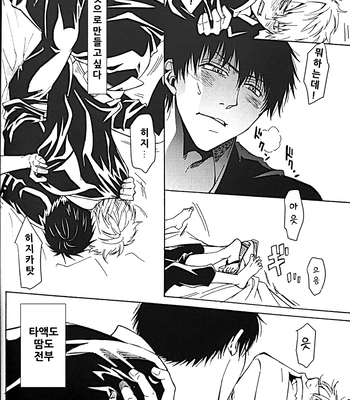 [Love2 (Rukawa hiro)] Tayo ono no kakera 2 – Gintama dj [Kr] — 026