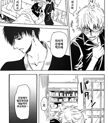 [Love2 (Rukawa hiro)] Tayo ono no kakera 2 – Gintama dj [Kr] — 029