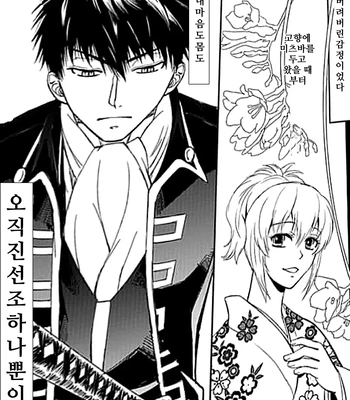 [Love2 (Rukawa hiro)] Tayo ono no kakera 2 – Gintama dj [Kr] — 3