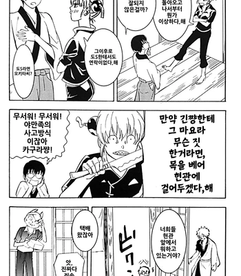 [Love2 (Rukawa hiro)] Tayo ono no kakera 2 – Gintama dj [Kr] — 032