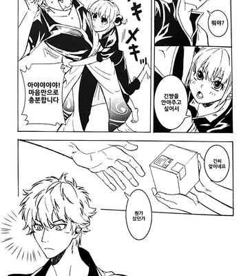 [Love2 (Rukawa hiro)] Tayo ono no kakera 2 – Gintama dj [Kr] — 033