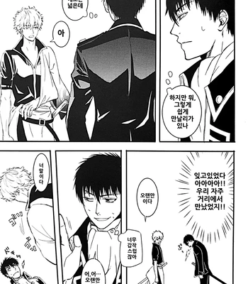 [Love2 (Rukawa hiro)] Tayo ono no kakera 2 – Gintama dj [Kr] — 037