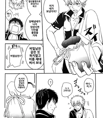 [Love2 (Rukawa hiro)] Tayo ono no kakera 2 – Gintama dj [Kr] — 038