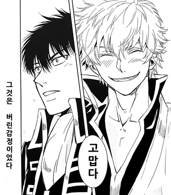 [Love2 (Rukawa hiro)] Tayo ono no kakera 2 – Gintama dj [Kr] — 039