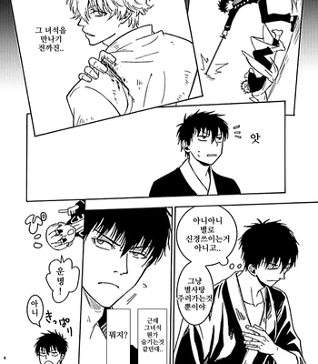 [Love2 (Rukawa hiro)] Tayo ono no kakera 2 – Gintama dj [Kr] — 4
