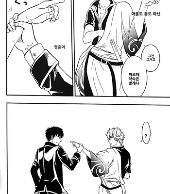 [Love2 (Rukawa hiro)] Tayo ono no kakera 2 – Gintama dj [Kr] — 040