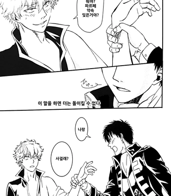 [Love2 (Rukawa hiro)] Tayo ono no kakera 2 – Gintama dj [Kr] — 041