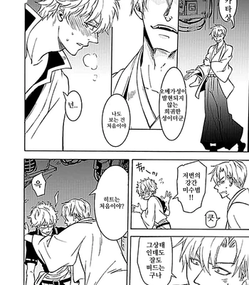 [Love2 (Rukawa hiro)] Tayo ono no kakera 2 – Gintama dj [Kr] — 6