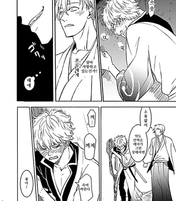 [Love2 (Rukawa hiro)] Tayo ono no kakera 2 – Gintama dj [Kr] — 8