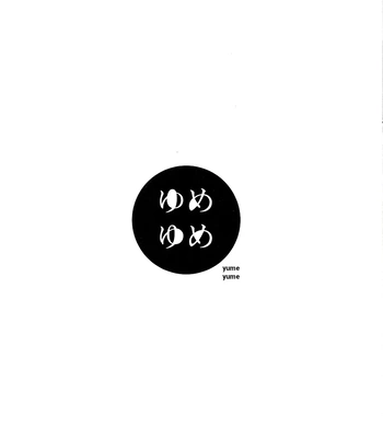 [色ワタリ／さくらな(Sakurana)] Yumeyume – Gintama dj [Eng] — 9