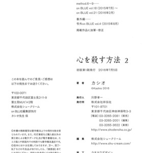 [Kashio] Kokoro o Korosu Houhou Vol.02-4 [Eng] – Gay Yaoi image 178.jpg