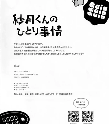 [WANWAN (Hao)] Satsuki kun no hitori jijo – Paradox Live dj [JP] — 027