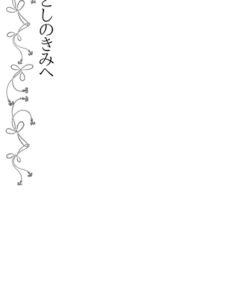 [No.28] To my loved one – JoJo dj [JP] — 2