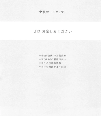 [Totokomachi] Josō rōdomappu – Dr. Stone dj [JP] — 2