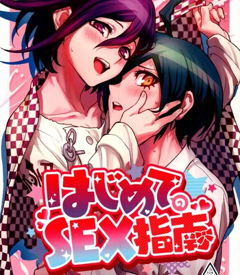 [Togijiru (Togi)] Hajimete no SEX Shinan – Danganronpa V3 dj [Eng]