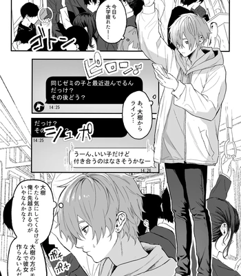 [Echichi Koubou (Geboku Kazuaki)] Nonke Danshi, Biyaku de Kyousei Hatsujou!? ~Mishiranu Otoko ni Chikan ni Sareta Ageku, Shinyuu to mo SEX shichaimashita~ [JP] — 002