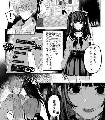 [Echichi Koubou (Geboku Kazuaki)] Nonke Danshi, Biyaku de Kyousei Hatsujou!? ~Mishiranu Otoko ni Chikan ni Sareta Ageku, Shinyuu to mo SEX shichaimashita~ [JP] — 003