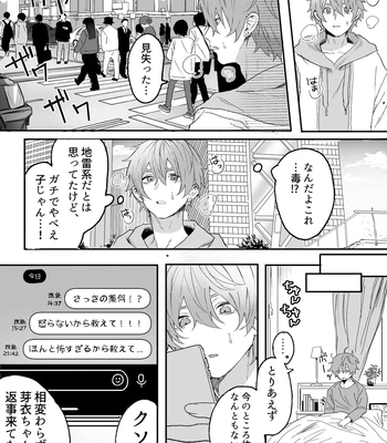 [Echichi Koubou (Geboku Kazuaki)] Nonke Danshi, Biyaku de Kyousei Hatsujou!? ~Mishiranu Otoko ni Chikan ni Sareta Ageku, Shinyuu to mo SEX shichaimashita~ [JP] — 005