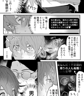 [Echichi Koubou (Geboku Kazuaki)] Nonke Danshi, Biyaku de Kyousei Hatsujou!? ~Mishiranu Otoko ni Chikan ni Sareta Ageku, Shinyuu to mo SEX shichaimashita~ [JP] — 008