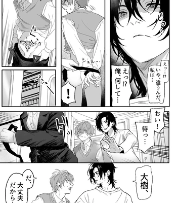 [Echichi Koubou (Geboku Kazuaki)] Nonke Danshi, Biyaku de Kyousei Hatsujou!? ~Mishiranu Otoko ni Chikan ni Sareta Ageku, Shinyuu to mo SEX shichaimashita~ [JP] — 018