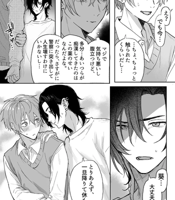 [Echichi Koubou (Geboku Kazuaki)] Nonke Danshi, Biyaku de Kyousei Hatsujou!? ~Mishiranu Otoko ni Chikan ni Sareta Ageku, Shinyuu to mo SEX shichaimashita~ [JP] — 019