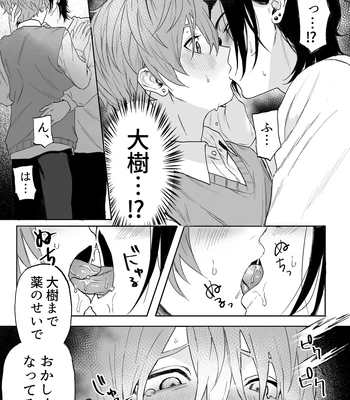 [Echichi Koubou (Geboku Kazuaki)] Nonke Danshi, Biyaku de Kyousei Hatsujou!? ~Mishiranu Otoko ni Chikan ni Sareta Ageku, Shinyuu to mo SEX shichaimashita~ [JP] — 023