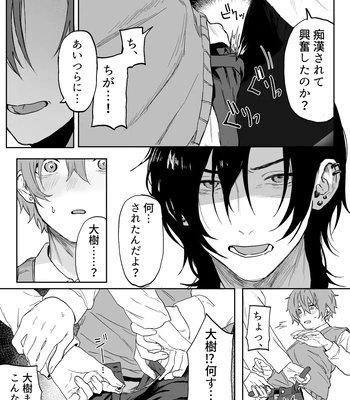 [Echichi Koubou (Geboku Kazuaki)] Nonke Danshi, Biyaku de Kyousei Hatsujou!? ~Mishiranu Otoko ni Chikan ni Sareta Ageku, Shinyuu to mo SEX shichaimashita~ [JP] — 025