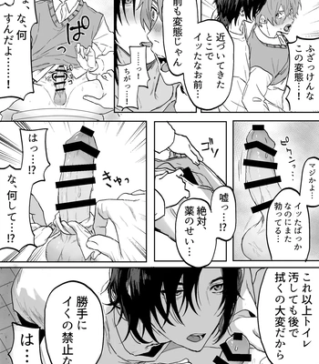 [Echichi Koubou (Geboku Kazuaki)] Nonke Danshi, Biyaku de Kyousei Hatsujou!? ~Mishiranu Otoko ni Chikan ni Sareta Ageku, Shinyuu to mo SEX shichaimashita~ [JP] — 039