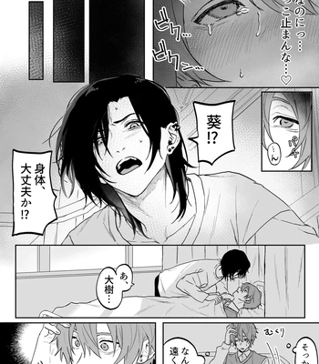 [Echichi Koubou (Geboku Kazuaki)] Nonke Danshi, Biyaku de Kyousei Hatsujou!? ~Mishiranu Otoko ni Chikan ni Sareta Ageku, Shinyuu to mo SEX shichaimashita~ [JP] — 050