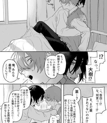[Echichi Koubou (Geboku Kazuaki)] Nonke Danshi, Biyaku de Kyousei Hatsujou!? ~Mishiranu Otoko ni Chikan ni Sareta Ageku, Shinyuu to mo SEX shichaimashita~ [JP] — 052