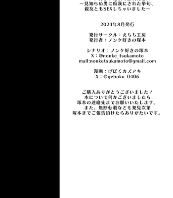 [Echichi Koubou (Geboku Kazuaki)] Nonke Danshi, Biyaku de Kyousei Hatsujou!? ~Mishiranu Otoko ni Chikan ni Sareta Ageku, Shinyuu to mo SEX shichaimashita~ [JP] — 054