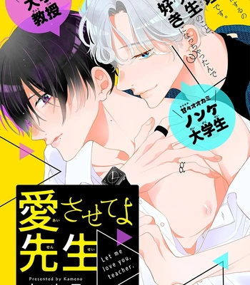 [Kameno] Aisaseteyo Sensei – Let Me Love You, Sensei [Eng] — 3