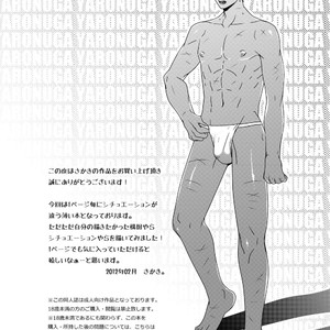 [Wasukoro (Sakaki)] Yaro o nugashite nani ga warui [JP] – Gay Comics image 002.jpg