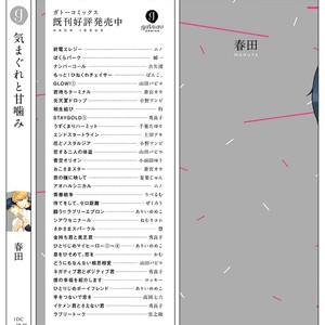[Haruta] Kimagure to Amagami [Eng] {SDS} – Gay Comics image 183.jpg