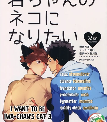[Rototika (Kamishi Yue)] Iwachan no Neko ni Naritai 3 – Haikyuu!! dj [Eng]