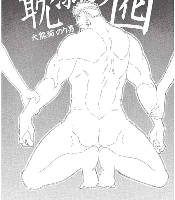 [Ookumaneko Norio] Tandeki no Otori | False Indulgence [Eng] — 2