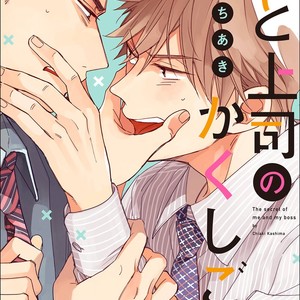 [KASHIMA Chiaki] Ore to Joushi no Kakushikoto [Eng] – Gay Comics image 002.jpg