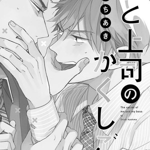 [KASHIMA Chiaki] Ore to Joushi no Kakushikoto [Eng] – Gay Comics image 006.jpg