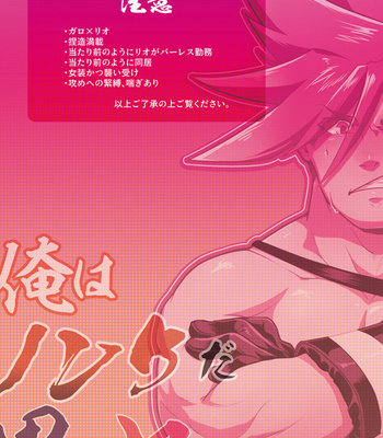 [Tatibana Honpo (Tatubi)] Ore wa Nonke da Otoko to Yareru Wake ga Nee!!! – Promare dj [JP] – Gay Comics image Ore-wa-Nonke-1.jpg