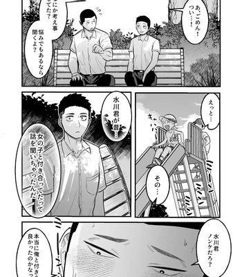 [ONE (Machida March)] Kowamote Danshi no Bentou ga Umai Wake R-18 (Kowamote Danshi no Bentou ga Umai Wake) [JP] — 12